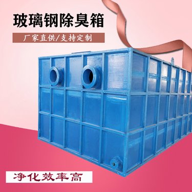 玻璃鋼生物除臭濾池站 高效、耐用的環(huán)境衛(wèi)士